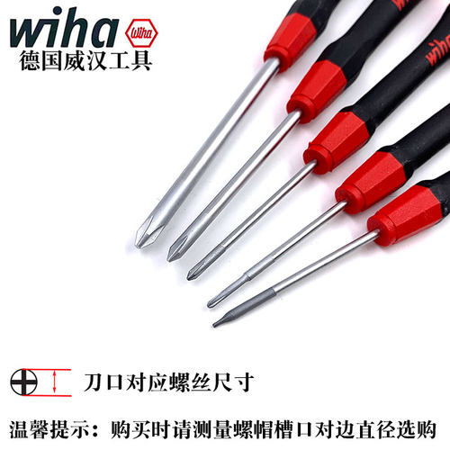 德国进口精密螺丝刀PH0十字