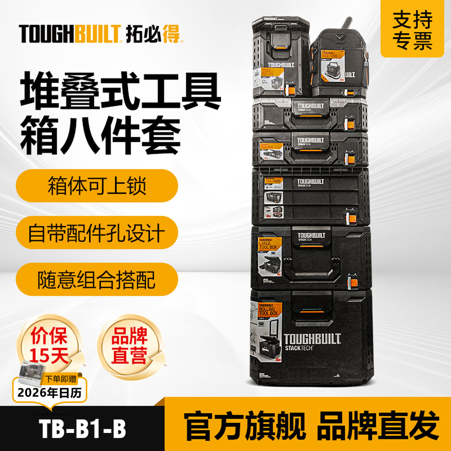 拓必得堆叠工具箱电工组合