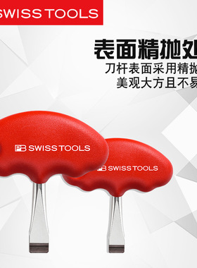 瑞士进口PB SWISS TOOLS 一字螺丝刀13mm T柄影视云台专用PB 1387
