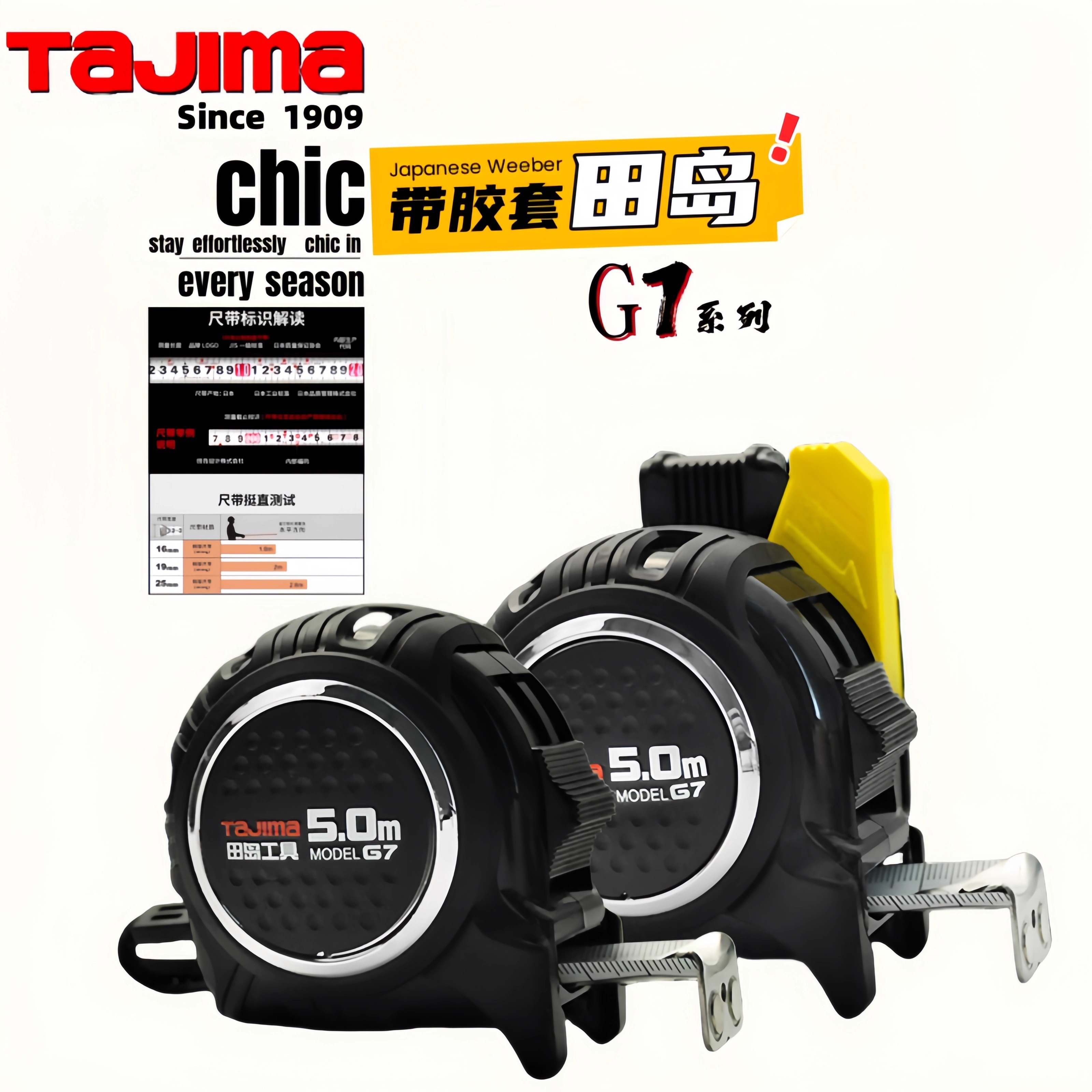 田岛系列双面刻度高精度钢卷尺