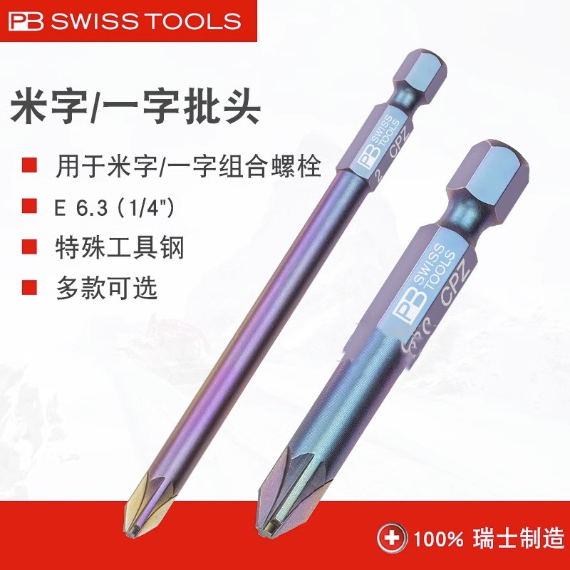 PB电工专用批头十一字起子图片