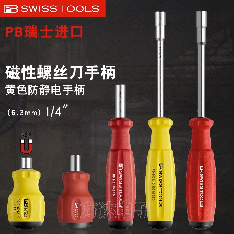 瑞士PB进口棘轮螺丝批把手6.3mm接口手柄1/4可换头强磁批头起子杆