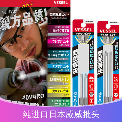 vessel日本威威新款防滑进口批头