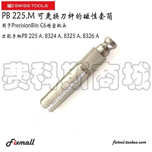 Swiss Tools 225.M 80可换杆磁性套筒适配批头 瑞士PB