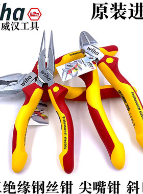 德国wiha威汉电工绝缘钢丝钳尖嘴钳斜口钳1000V进口老虎钳子工具