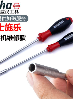 威汉螺丝刀套筒批5.5mm施乐光复打印机螺丝刀进口强磁套筒PH2十字