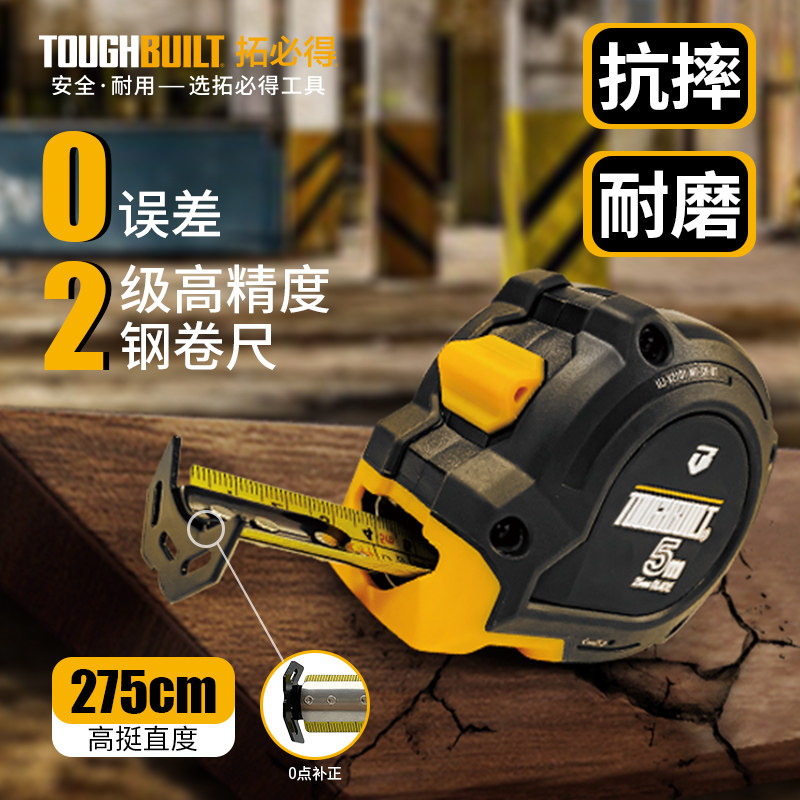 括必得高精度耐磨家用钢卷尺