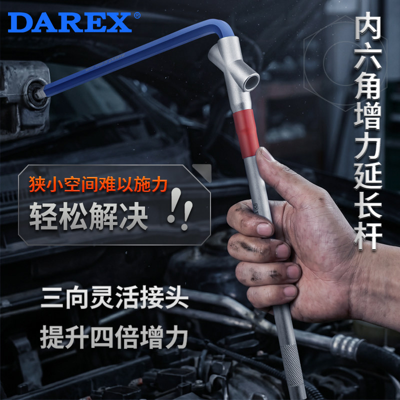内六角六方扳手助力加力杆图片