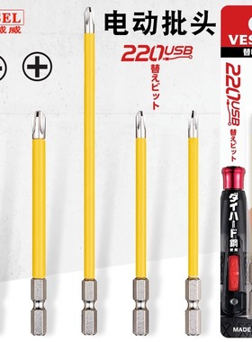 日本VESSEL威威批头进口十字电动螺丝批220USB替换风批头USB16210