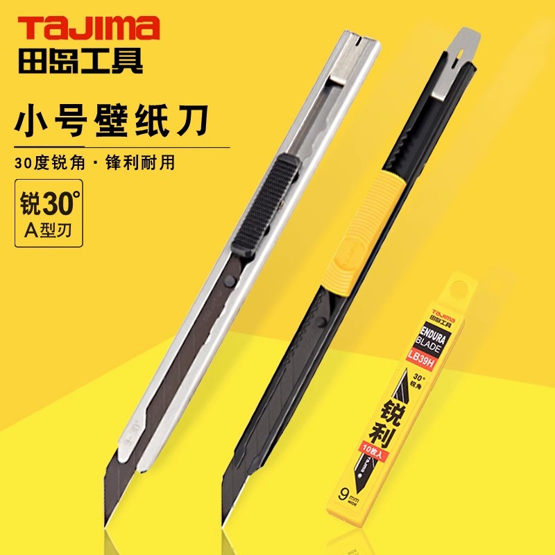 美工刀小号30度雕刻刀贴膜墙纸壁