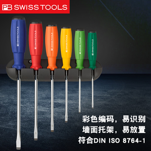 螺丝刀套装 十字一字瑞士PB进口彩虹色螺丝批8240RB螺丝刀
