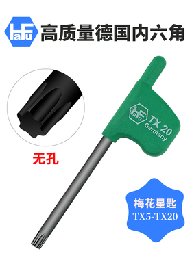 TORX星型梅花扳手起子无孔超硬铬钼钢高精密TX5-TX20德国进口旗型