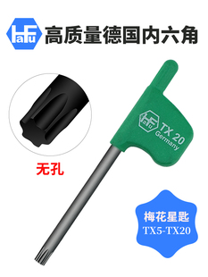TORX星型梅花扳手起子无孔超硬铬钼钢高精密TX5-TX20德国进口旗型