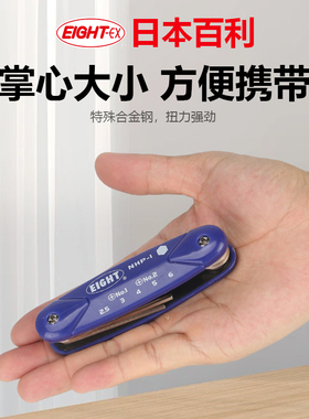 日本百利内六角扳手EIGHT-EX折叠式六角匙NHT-1八牌KPH便携带六棱