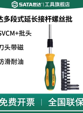 SATA世达多段式延长接杆螺丝批十字一字内六角棘轮刀起子05427