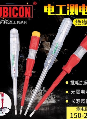 罗宾汉正品透明红色检测测电工专用试进口验电器笔感应电笔RVT211