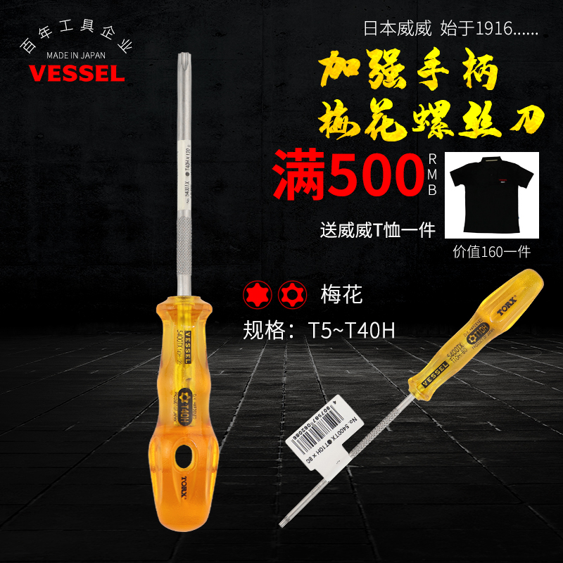 日本VESSEL威威星型批T5-T15无孔带孔六角螺丝起子进口梅花螺丝刀
