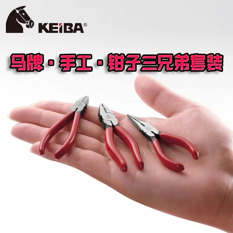 KEIBA马牌钳子三兄弟日本进口手工珠宝模型尖嘴斜嘴钳套装3寸迷你