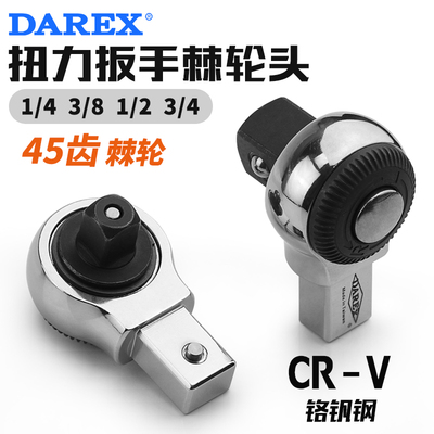 DAREX棘轮开口头插件扭力扳手