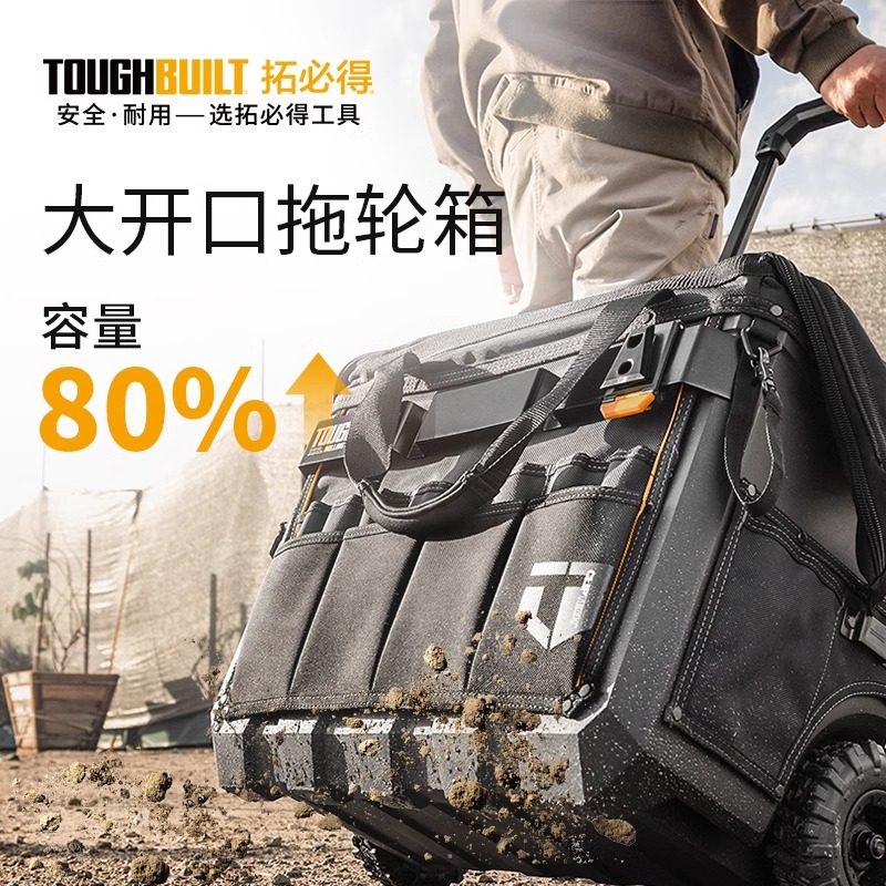 括必得多功能硬底工具拖轮袋