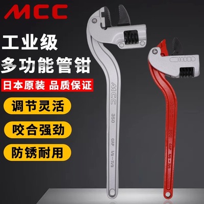 MCC多功能可调节工业级水管钳