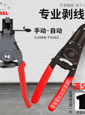 日本VESSEL威威自动电工剥线钳 进口拨线器3000A/B/C多功能剥皮钳