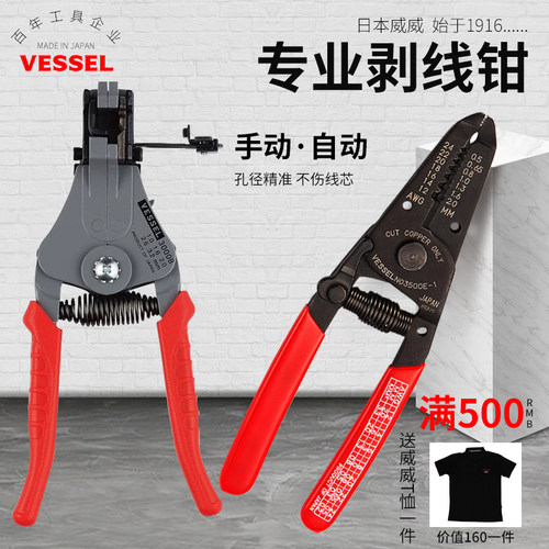 vessel威威拨线器3000a剥皮钳