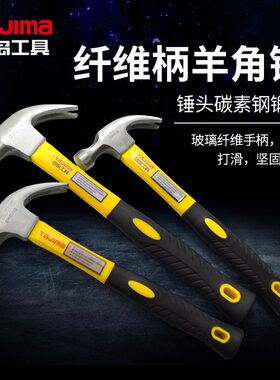 正品田岛高硬度羊角锤榔头