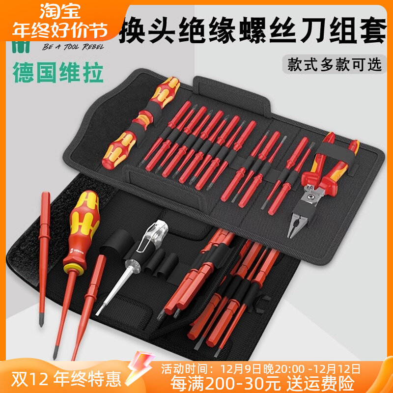 德国维拉绝缘螺丝刀套装专用电工螺丝批多功能双头两用起子组合装