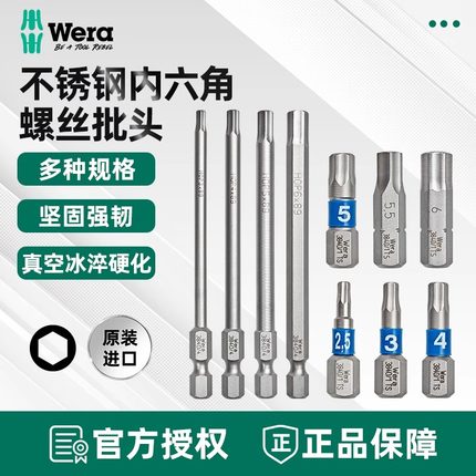 德国维拉Wera不锈钢内六角批头3840/4公制六角电动螺丝刀头进口头