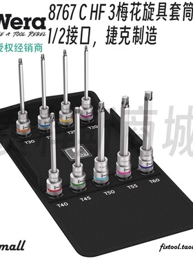 德国Wera维拉8767 C TORX HF 3 Zyklop星型批头1/2套筒旋具带固持