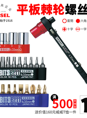 纯日本VESSEL威威棘轮十字螺丝刀套装TD-73MC/12MC内六角梅花扳手