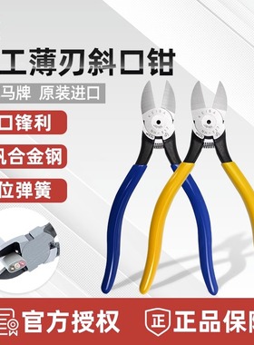 日本原装马牌NH-228/218/E16/E17/E26 电工薄刃强力水口钳斜嘴钳