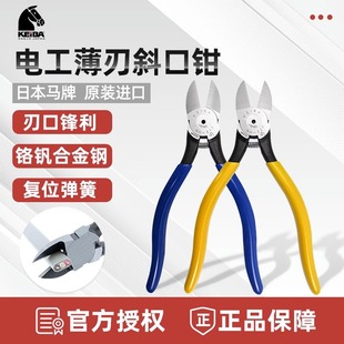 218 228 E16 E17 电工薄刃强力水口钳斜嘴钳 日本原装 E26 马牌NH