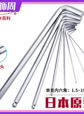 日本进口百利内六角扳手六棱6角匙特长公制钻石头加硬 六角螺丝刀