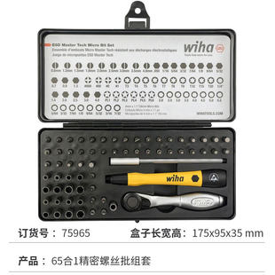 德国wiha威汉防静电65件精密螺丝刀套装进口多功能家用拆手机电脑