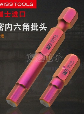瑞士PB进口电动公制内六角批头加长手电钻风批头内六方六棱起子头