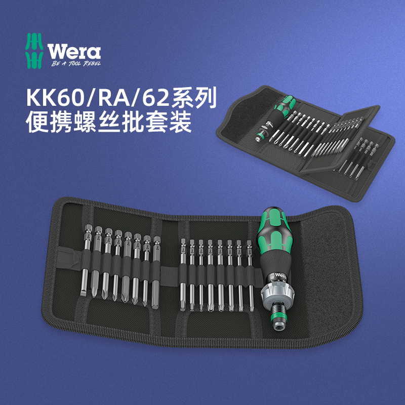 德国wera维拉KK60RA KK62可换头十字一字梅花棘轮螺丝刀17件套装 五金/工具 螺丝批组套 原图主图