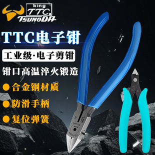 日本原装进口TTC电子钳斜口角田咀FC-120迷你精密-斜钳PM120钳