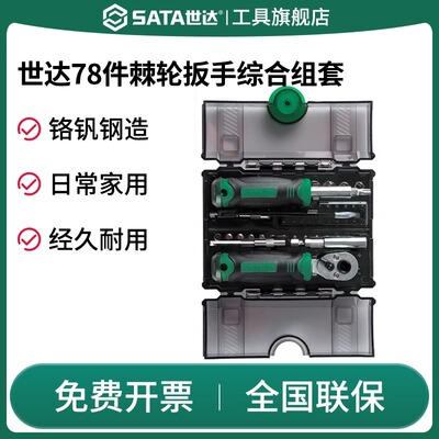 世达棘轮板厚螺丝批套装工具