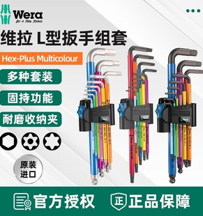 德国维拉Wera内六角扳手套装 公英制六角匙不锈钢L型六角螺丝刀950