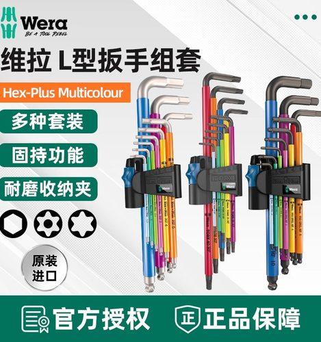 德国维拉Wera内六角扳手套装公英制六角匙不锈钢L型六角螺丝刀950 - 封面