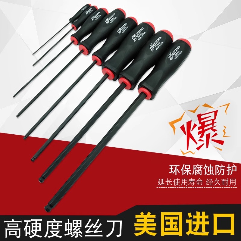 公制球头内六角螺丝刀起子