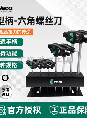 德国维拉 Wera 进口 454 T型内六角扳手 六角钥匙加长型 带固持