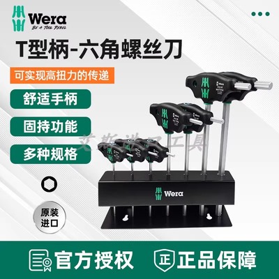 德国进口454T型内六角扳手