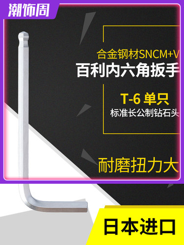 日本进口百利eightt-3内六角扳手