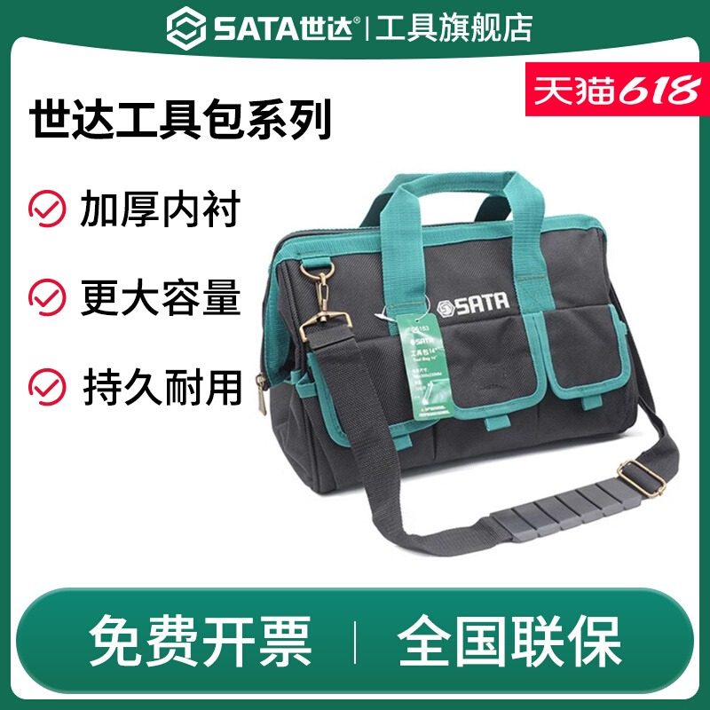 世达多功能维修水电工单肩背包