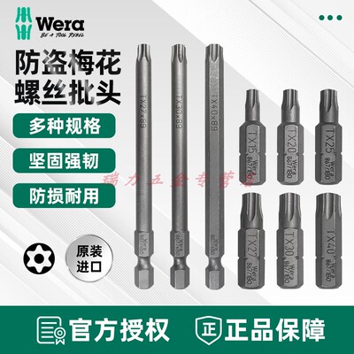 维拉带孔防盗星型梅花螺丝批头