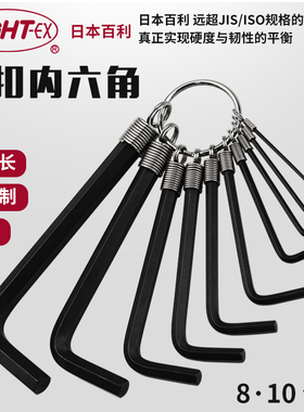 日本EIGHT百利套装内六角扳手新款锁匙扣式英制黑色合金钢内六方