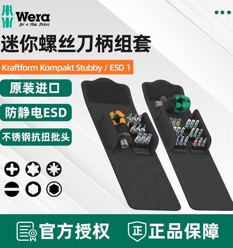 德国进口迷你螺丝刀套装